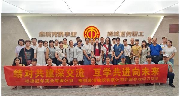 开云电子官方网站-开云(中国)
工会与福州荣清橡胶有限公司工会开展“结对共建・携手同行”主题活动