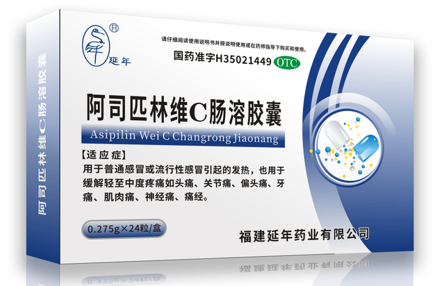阿司匹林维C肠溶胶囊